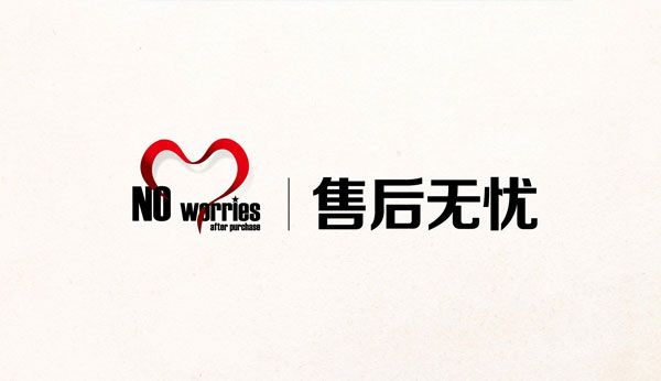 公司的售后服務(wù)有保障嗎？